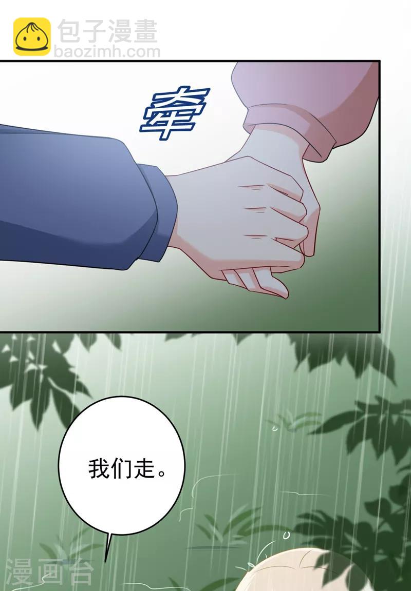 🍘我的男人是个偏执狂 第298话 和他一起洗澡？ 第13页