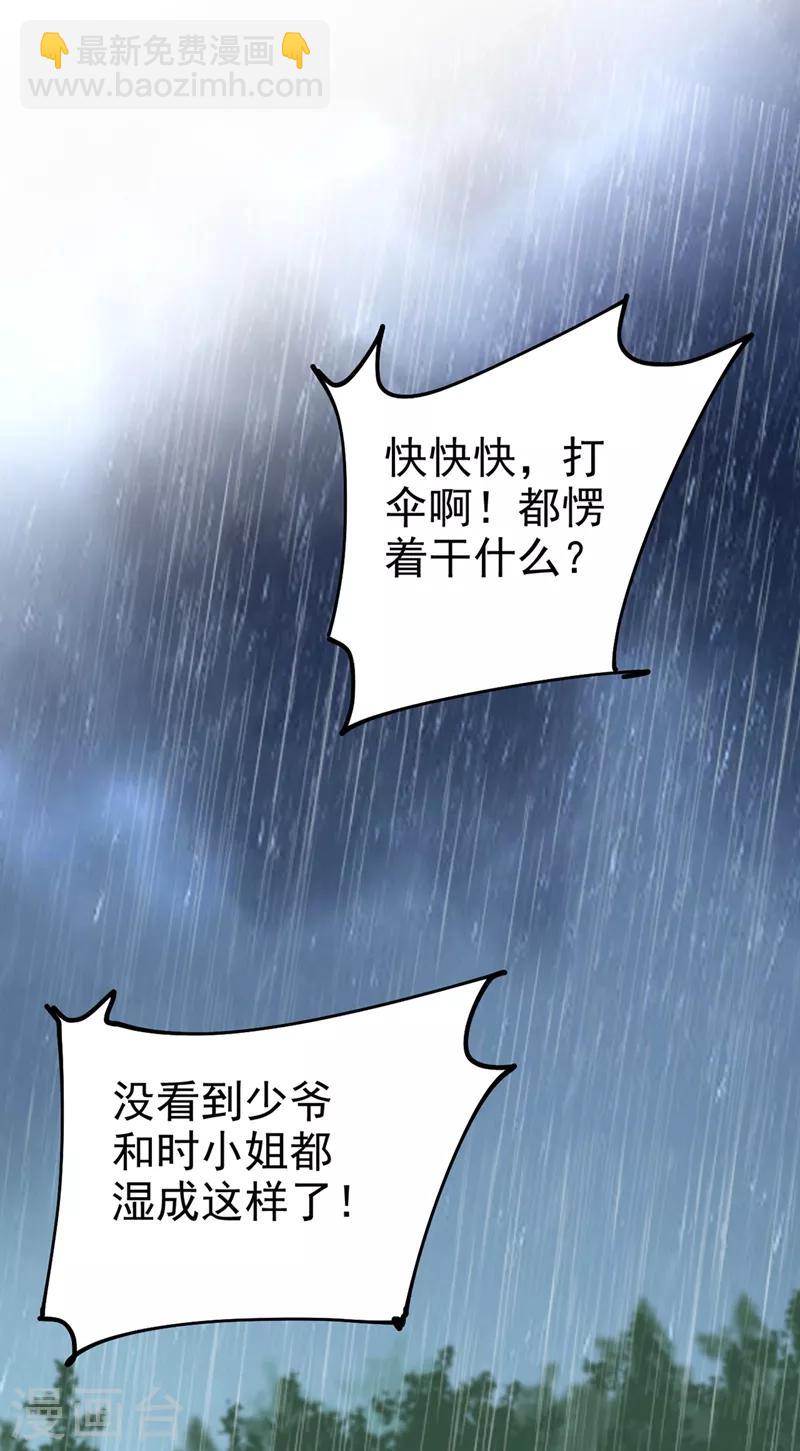 🍘我的男人是个偏执狂 第298话 和他一起洗澡？ 第16页