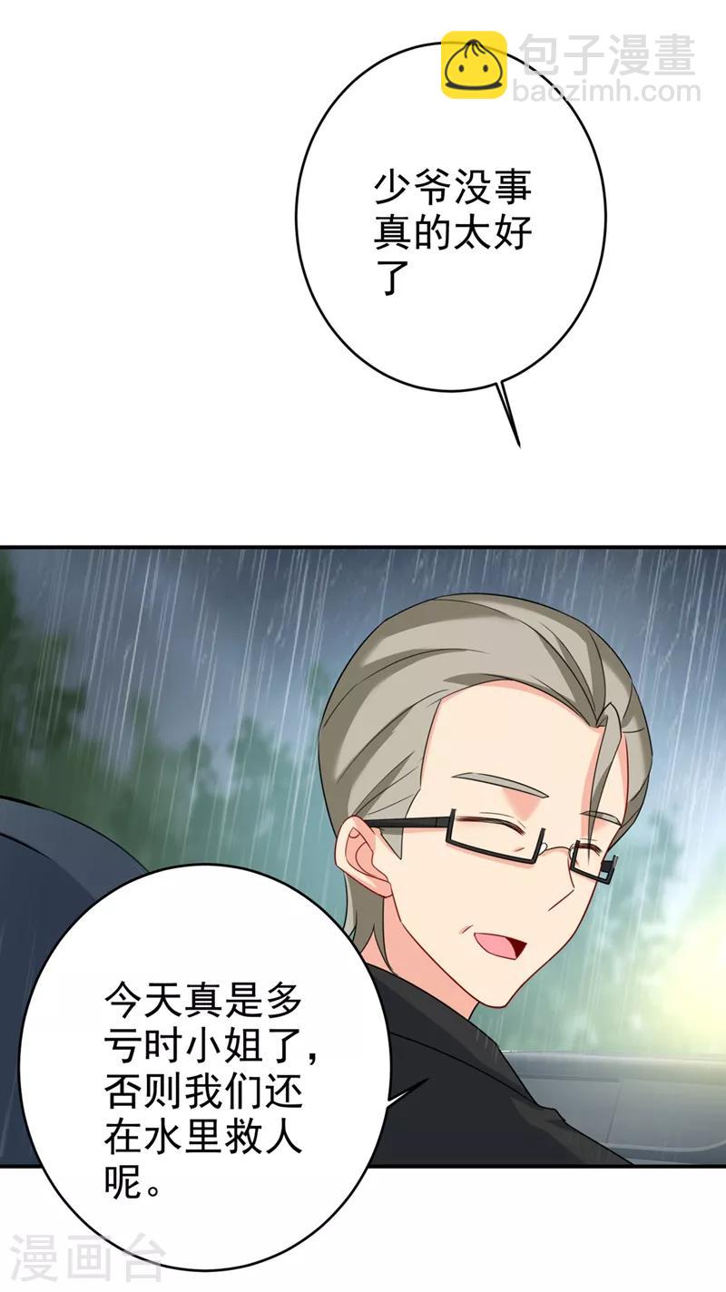 🍘我的男人是个偏执狂 第298话 和他一起洗澡？ 第18页