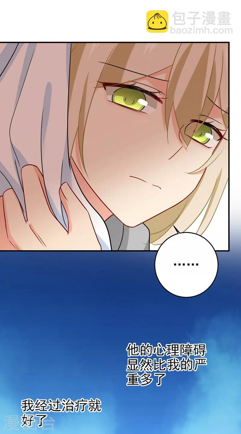 🍘我的男人是个偏执狂 第298话 和他一起洗澡？ 第20页