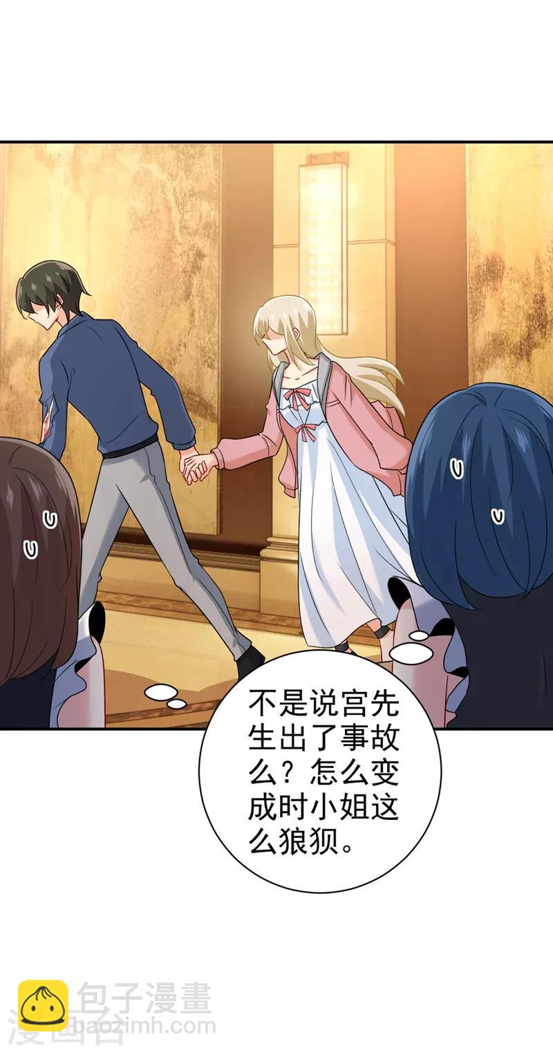 🍘我的男人是个偏执狂 第298话 和他一起洗澡？ 第25页