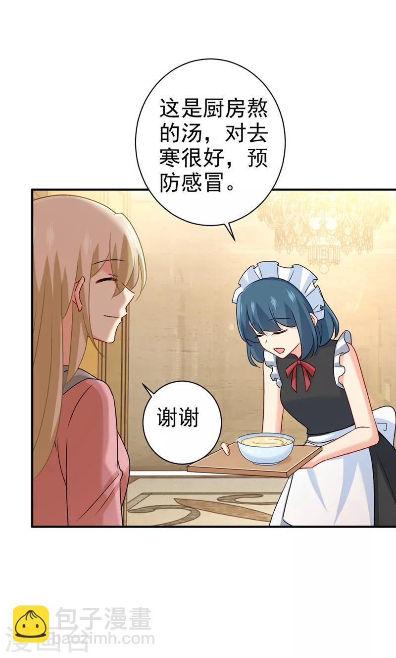 🍘我的男人是个偏执狂 第298话 和他一起洗澡？ 第26页