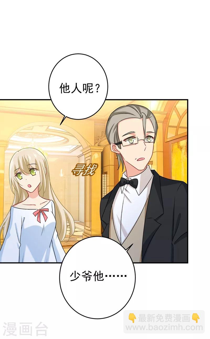 🍘我的男人是个偏执狂 第300话 你是爱我的！ 第10页