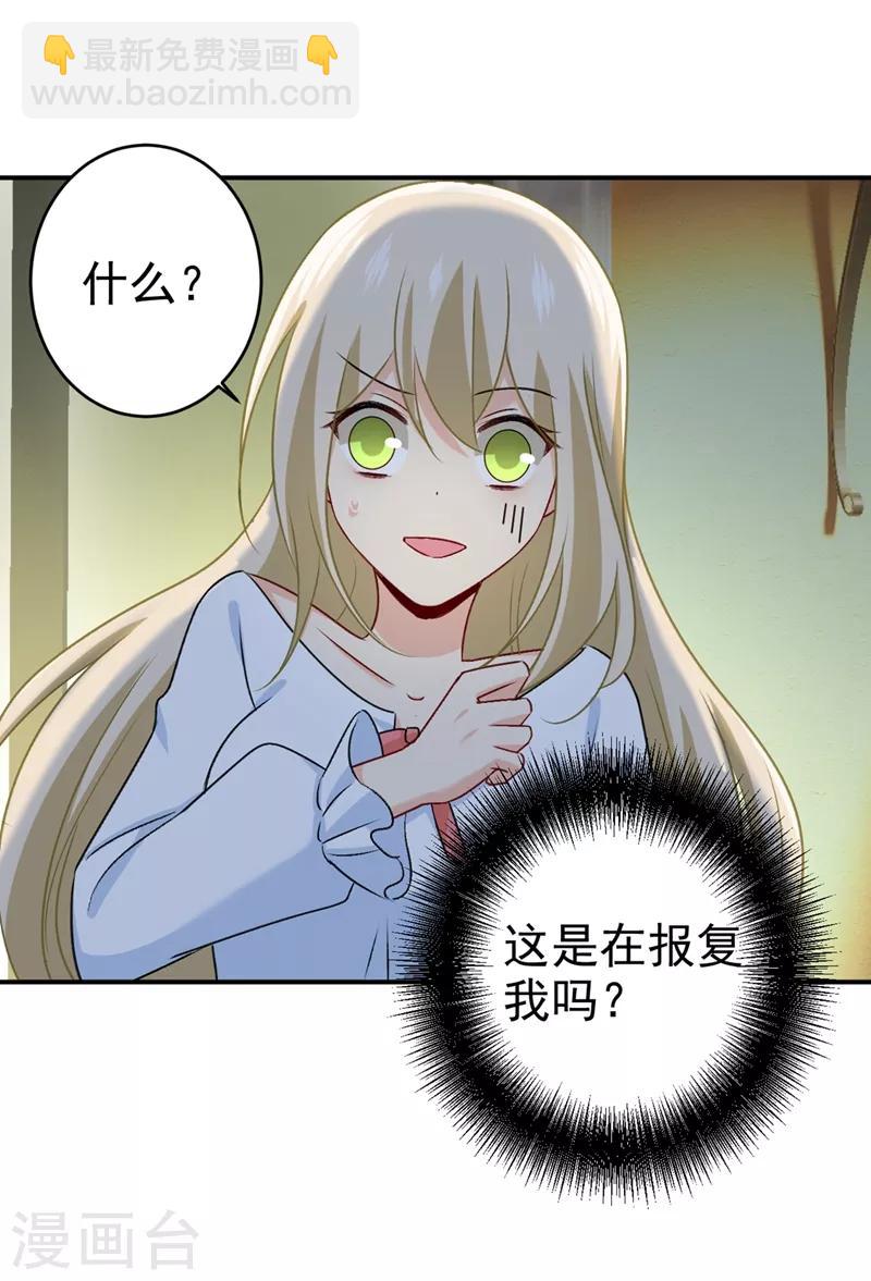 🍘我的男人是个偏执狂 第300话 你是爱我的！ 第20页