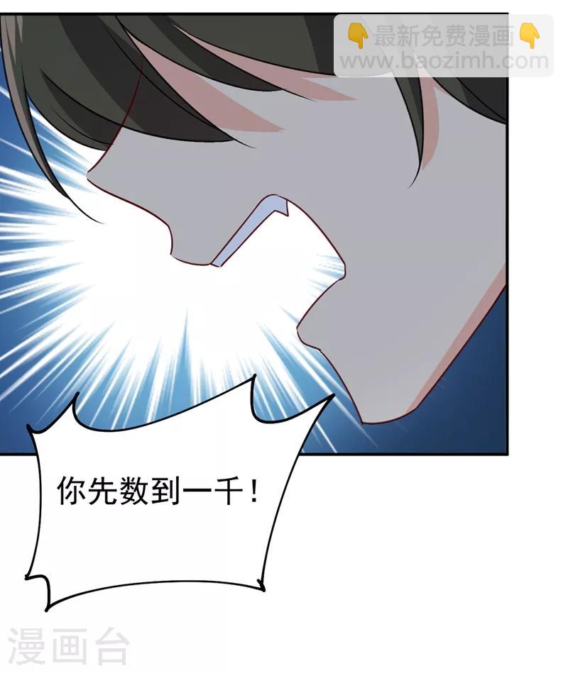 🍘我的男人是个偏执狂 第300话 你是爱我的！ 第21页