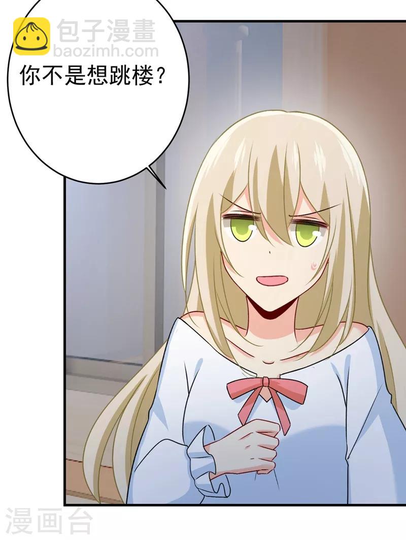 🍘我的男人是个偏执狂 第300话 你是爱我的！ 第27页