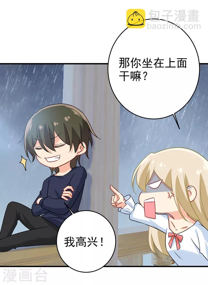 🍘我的男人是个偏执狂 第300话 你是爱我的！ 第29页