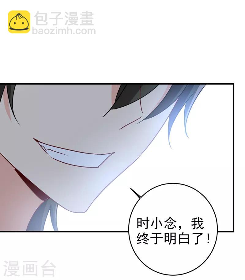 🍘我的男人是个偏执狂 第300话 你是爱我的！ 第30页