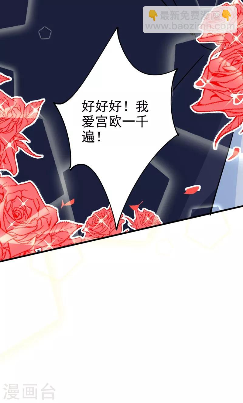 🍘我的男人是个偏执狂 第300话 你是爱我的！ 第40页