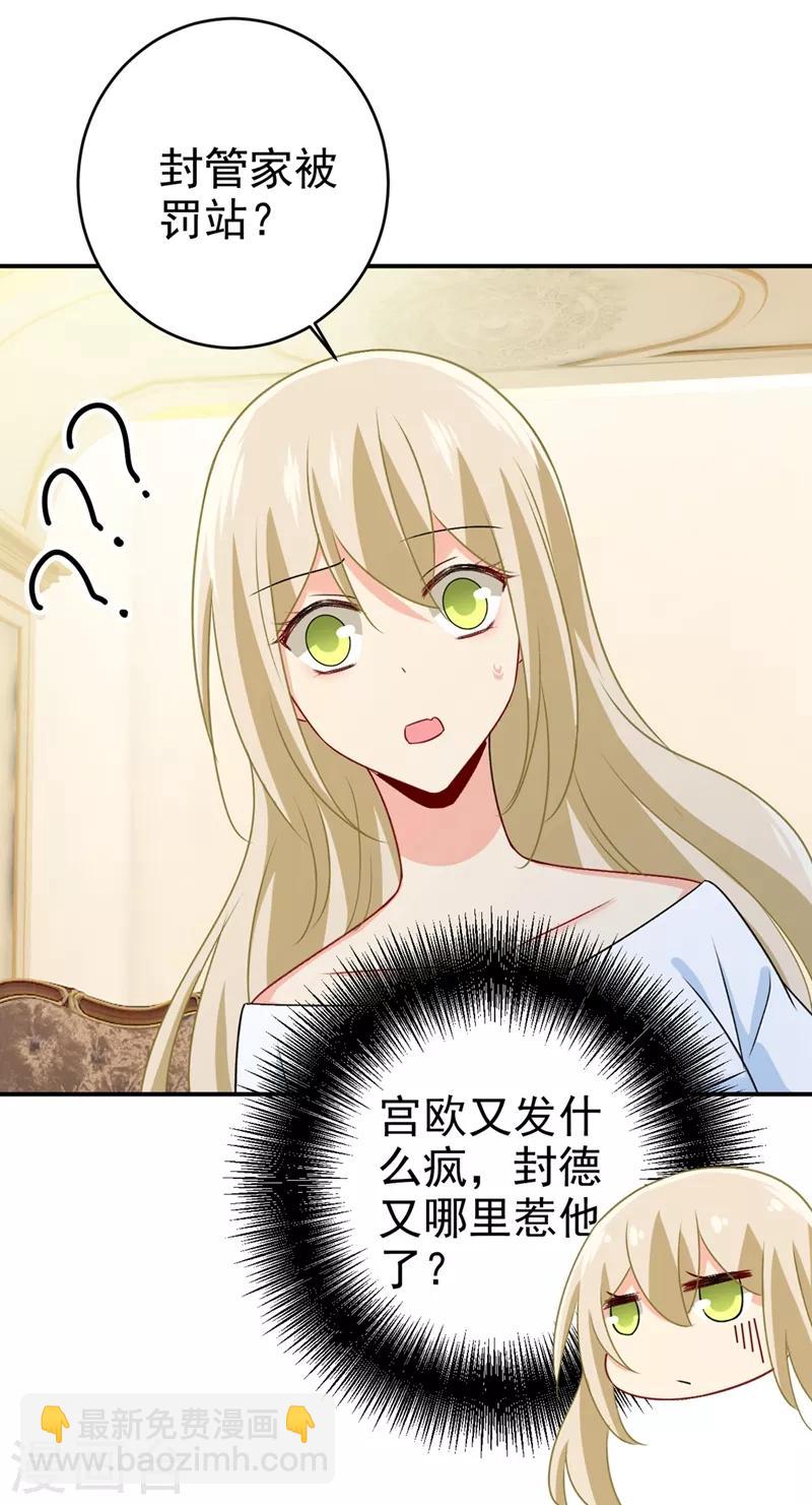 🍘我的男人是个偏执狂 第300话 你是爱我的！ 第5页