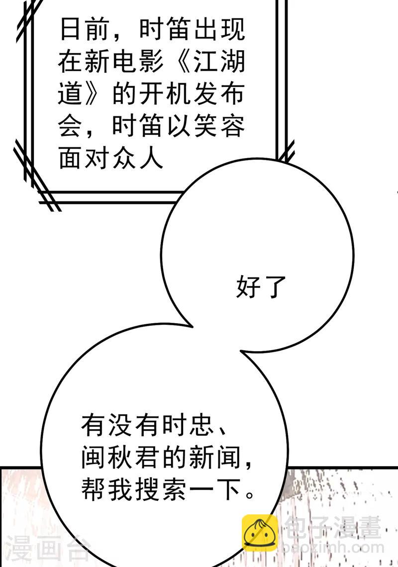 🍘我的男人是个偏执狂 第302话 她爱他的方式 第18页