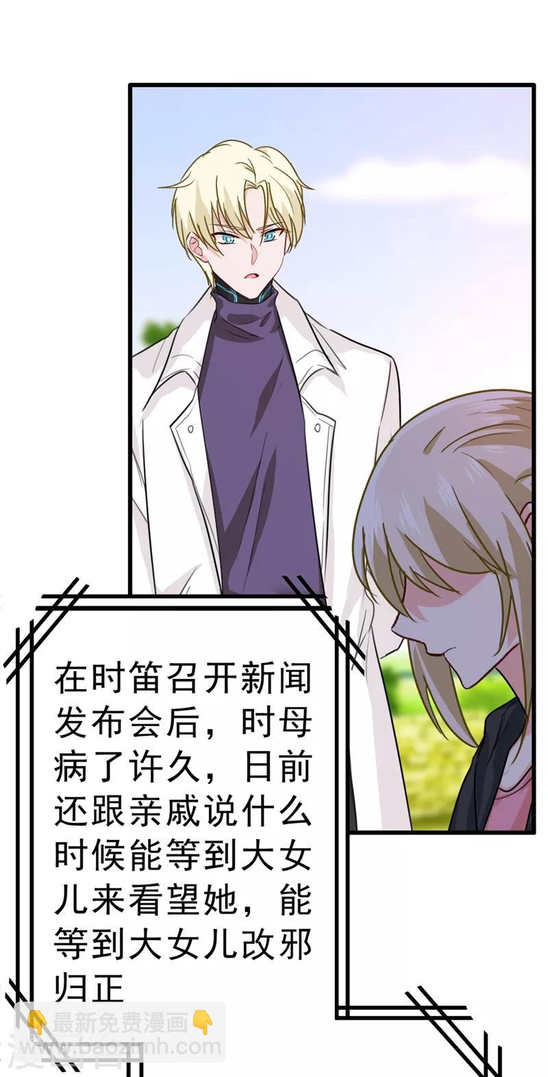🍘我的男人是个偏执狂 第302话 她爱他的方式 第20页