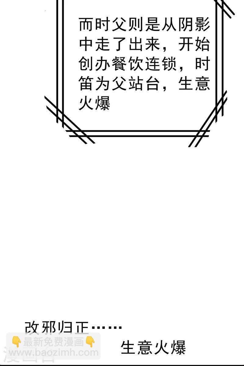 🍘我的男人是个偏执狂 第302话 她爱他的方式 第21页