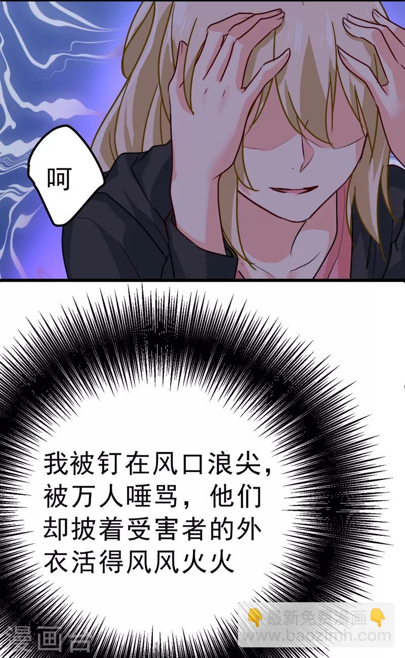 🍘我的男人是个偏执狂 第302话 她爱他的方式 第22页
