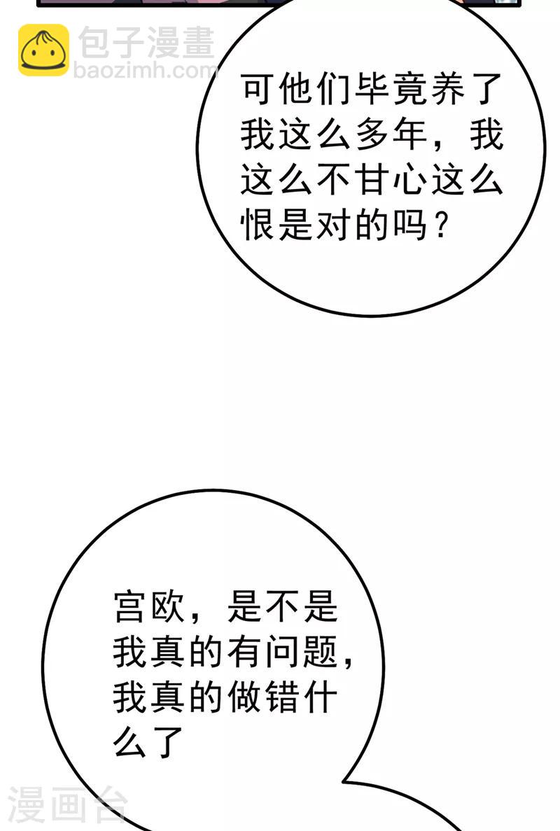 🍘我的男人是个偏执狂 第302话 她爱他的方式 第30页