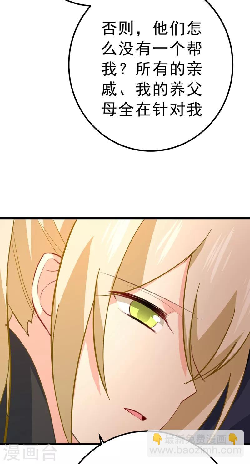🍘我的男人是个偏执狂 第302话 她爱他的方式 第31页