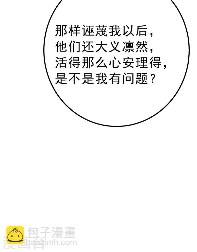 🍘我的男人是个偏执狂 第302话 她爱他的方式 第32页