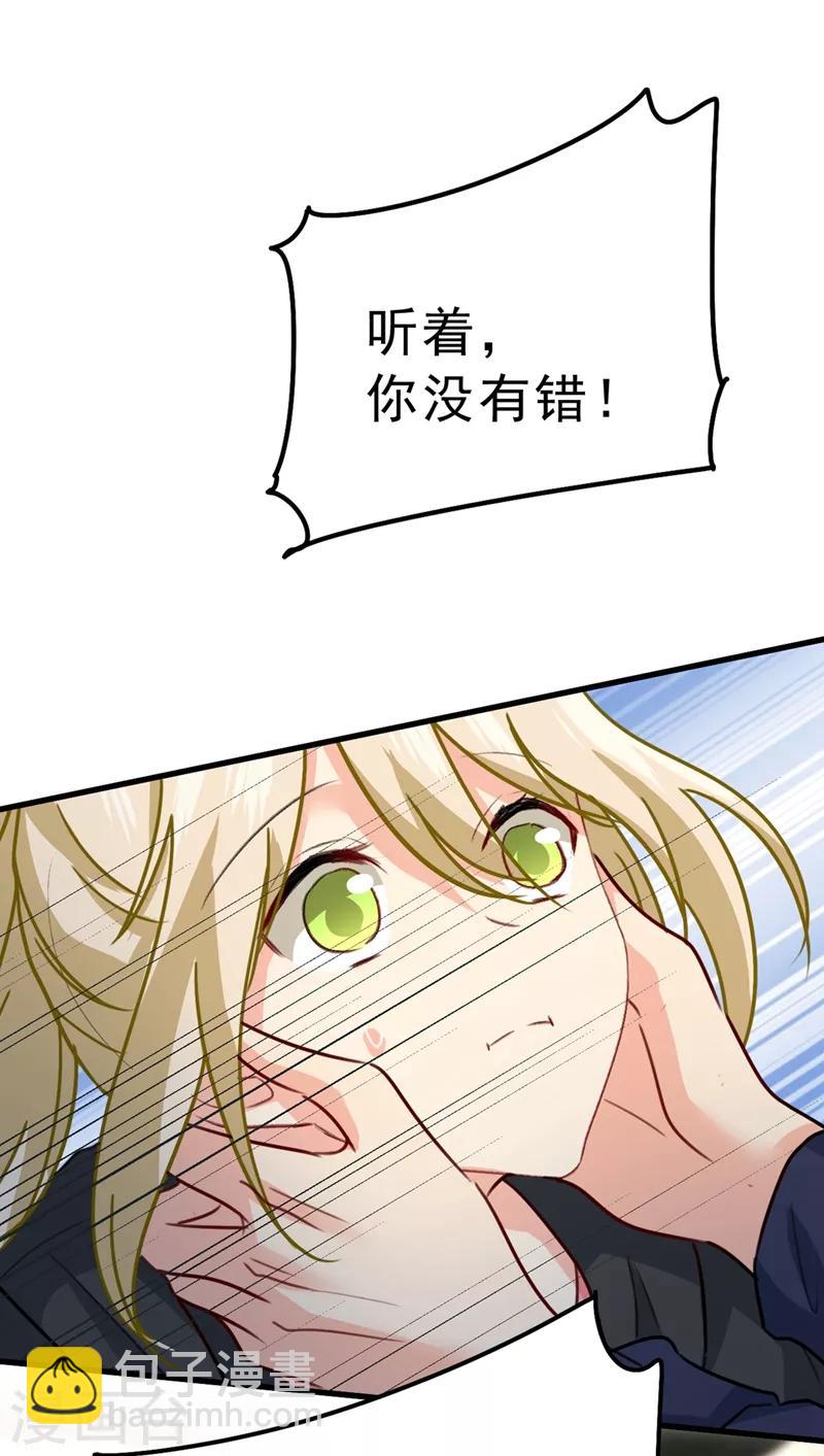 🍘我的男人是个偏执狂 第302话 她爱他的方式 第33页