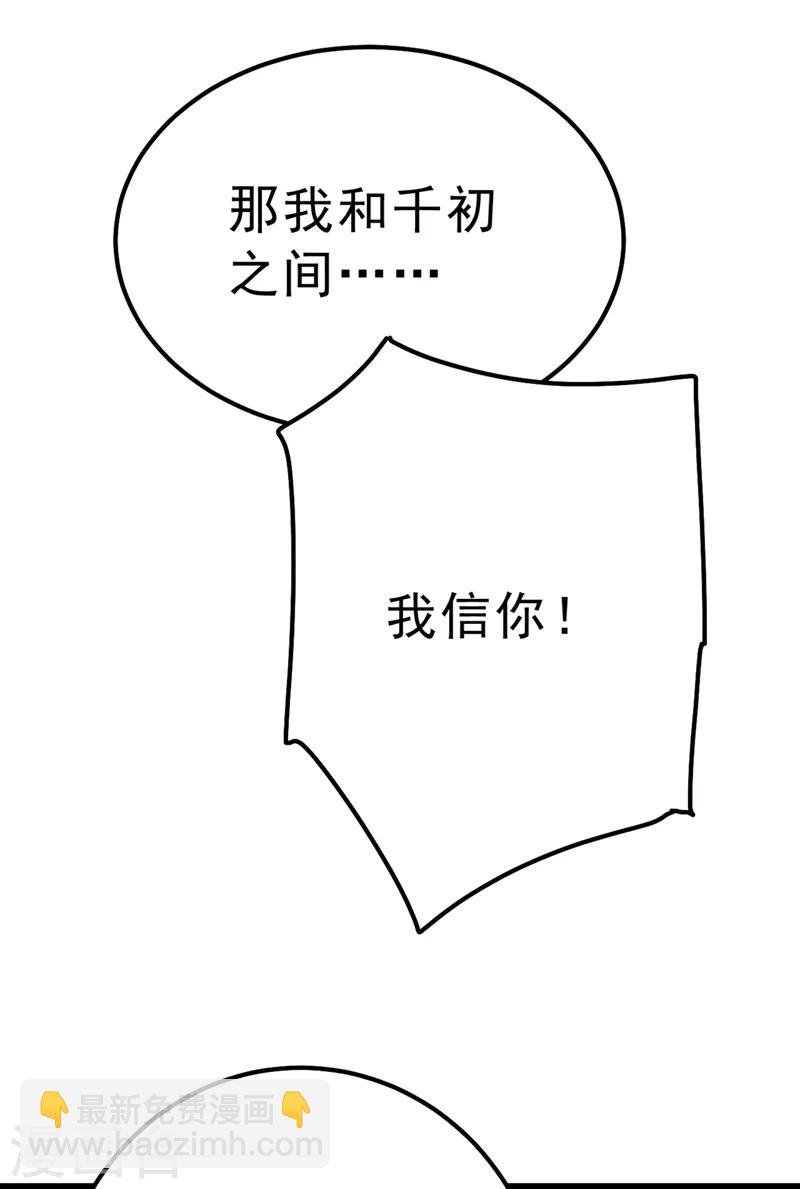 🍘我的男人是个偏执狂 第302话 她爱他的方式 第38页