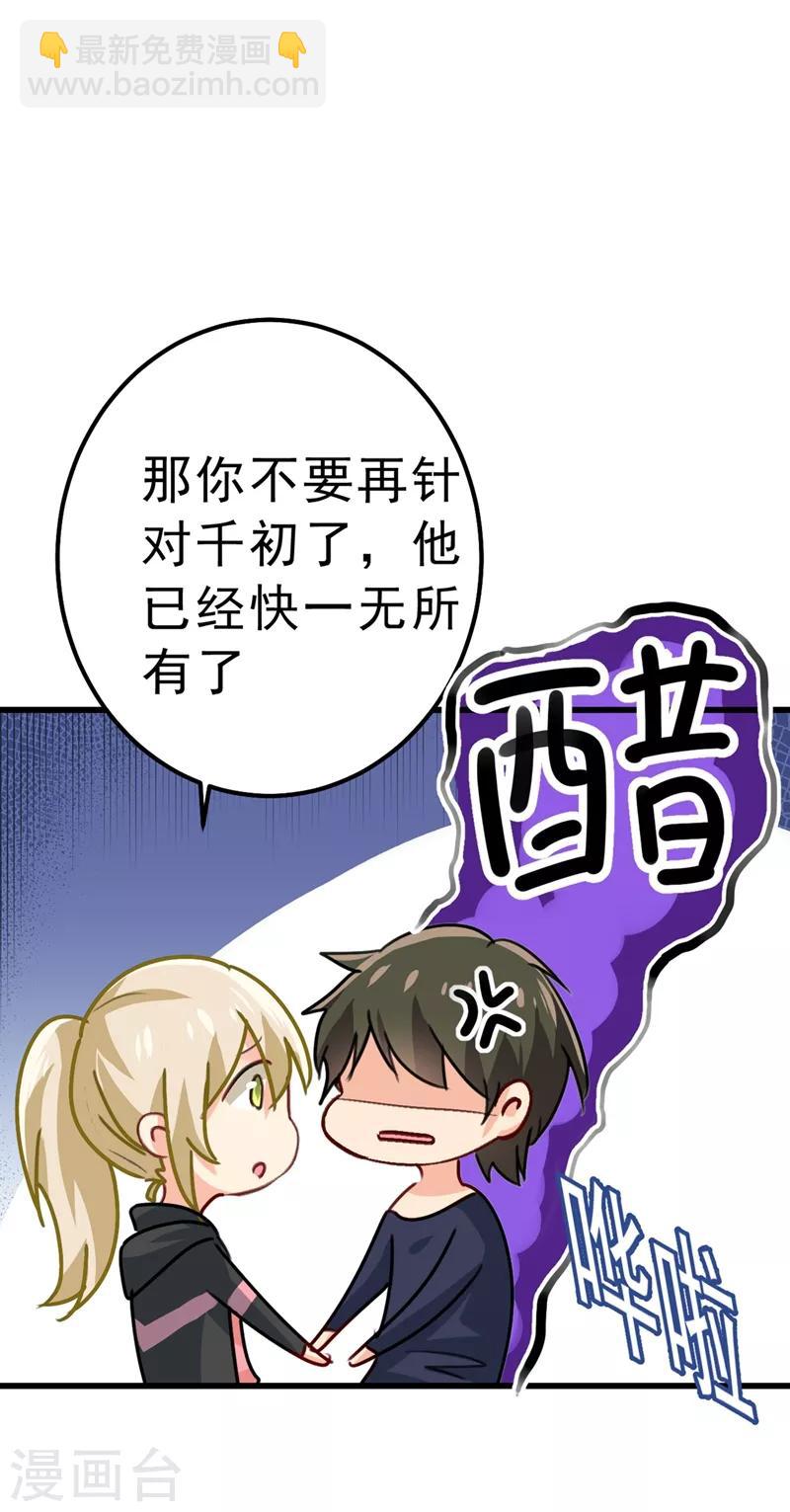 🍘我的男人是个偏执狂 第302话 她爱他的方式 第40页