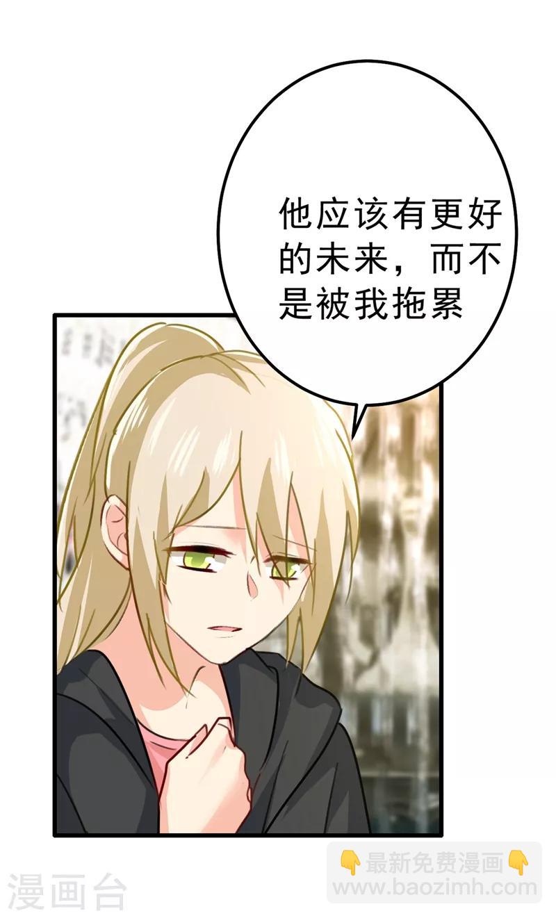 🍘我的男人是个偏执狂 第302话 她爱他的方式 第41页
