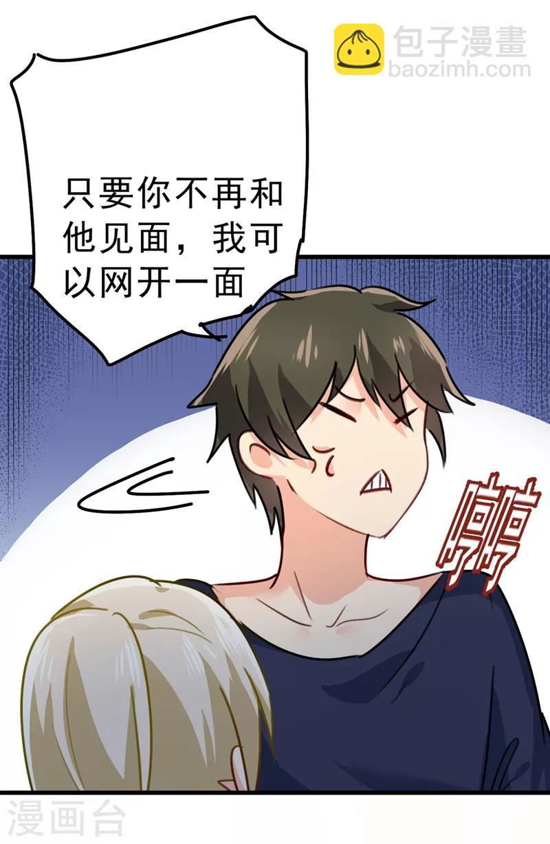 🍘我的男人是个偏执狂 第302话 她爱他的方式 第42页