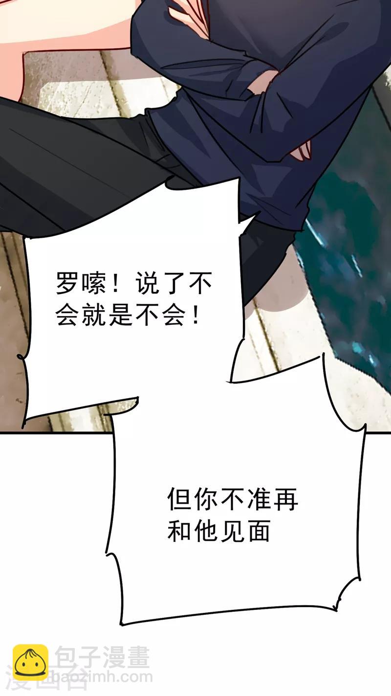 🍘我的男人是个偏执狂 第302话 她爱他的方式 第44页