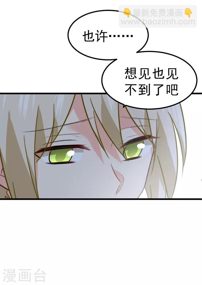 🍘我的男人是个偏执狂 第302话 她爱他的方式 第45页