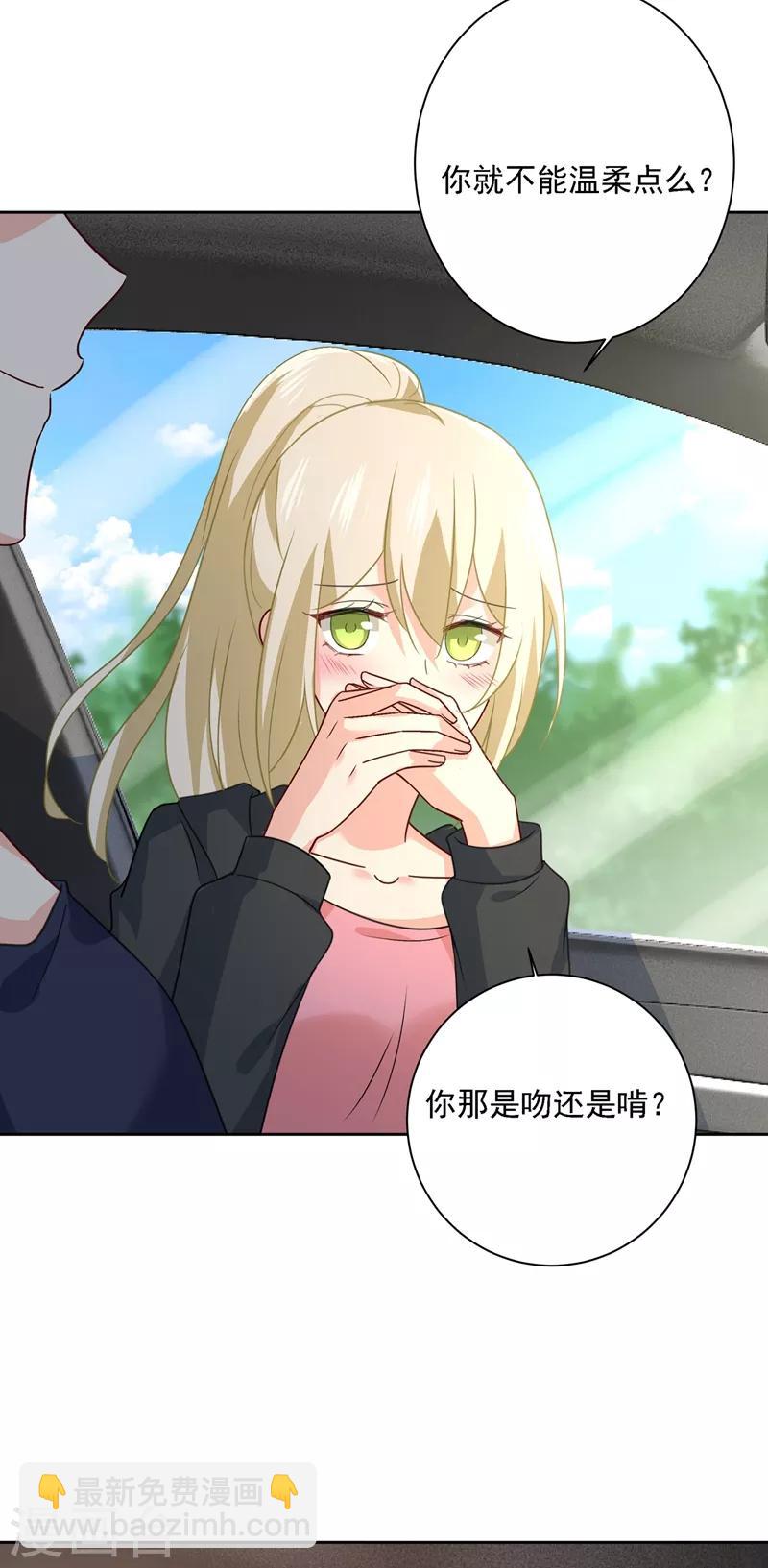 🍘我的男人是个偏执狂 第304话 亲到我满意为止 第11页