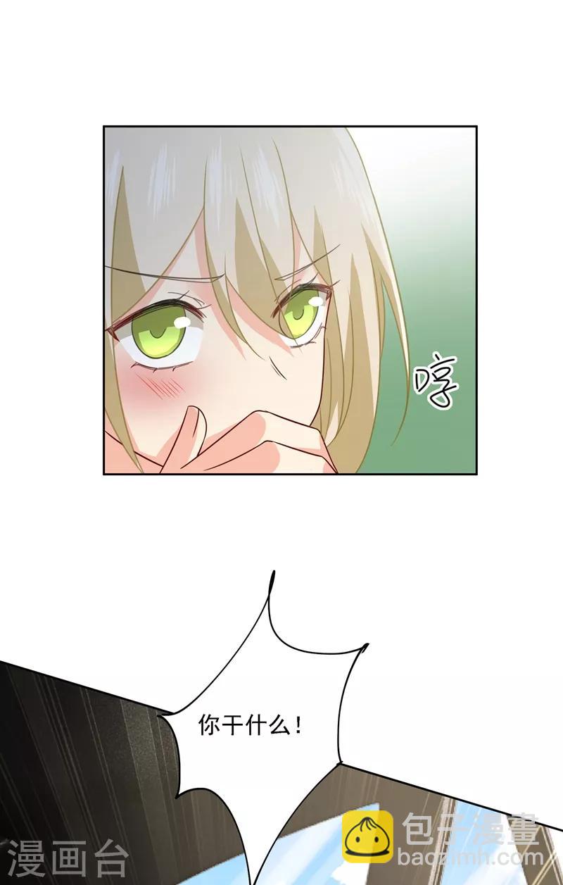 🍘我的男人是个偏执狂 第304话 亲到我满意为止 第13页