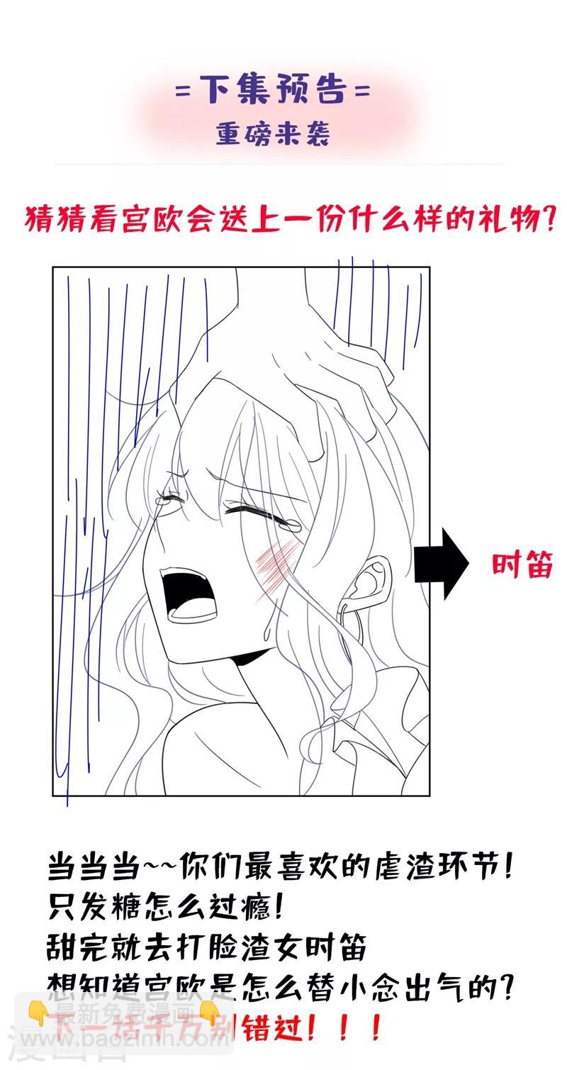 🍘我的男人是个偏执狂 第304话 亲到我满意为止 第26页