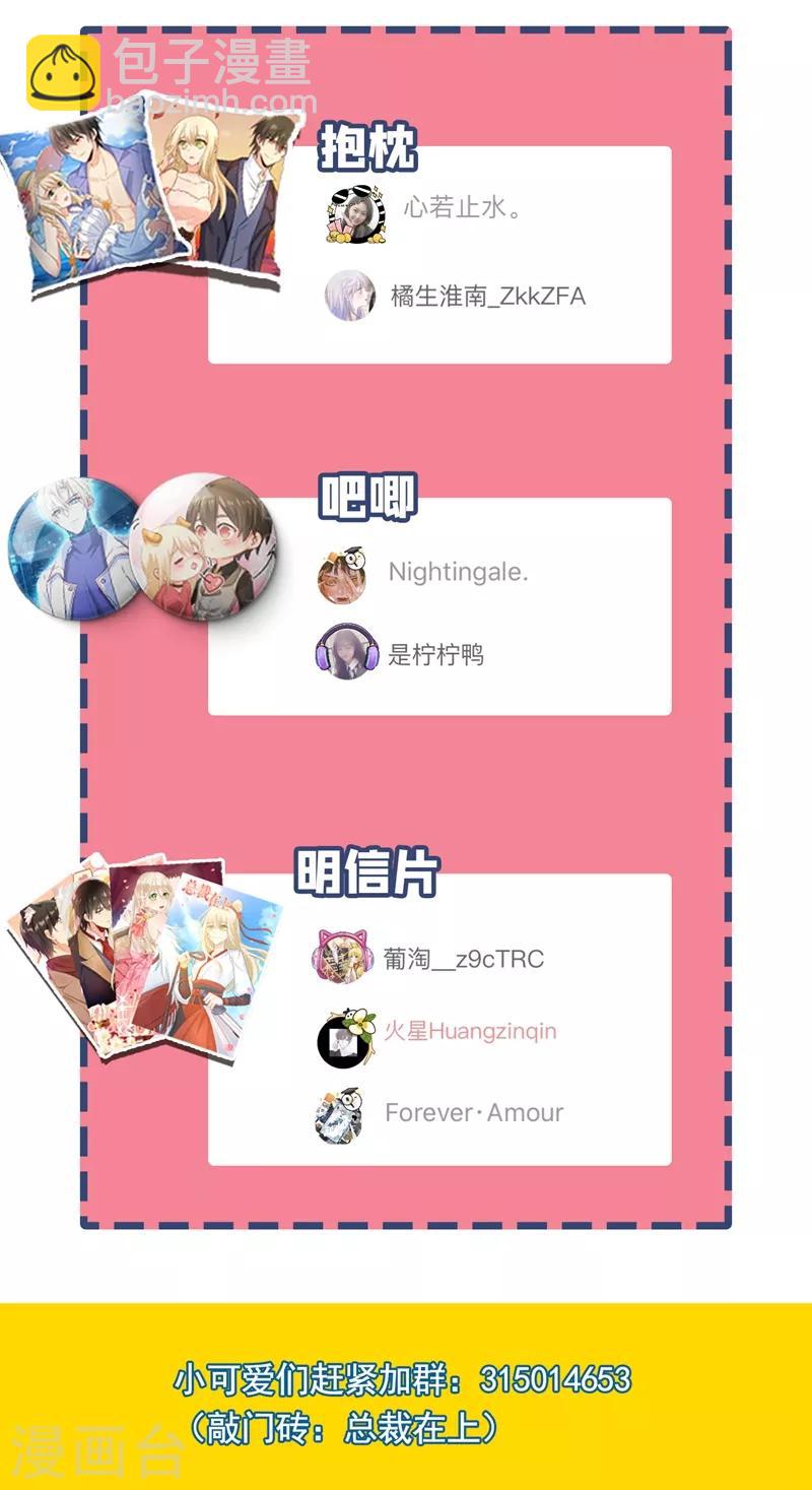 🍘我的男人是个偏执狂 第304话 亲到我满意为止 第28页