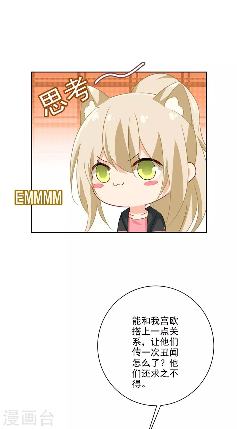 🍘我的男人是个偏执狂 第306话 千百倍的还给你 第1页
