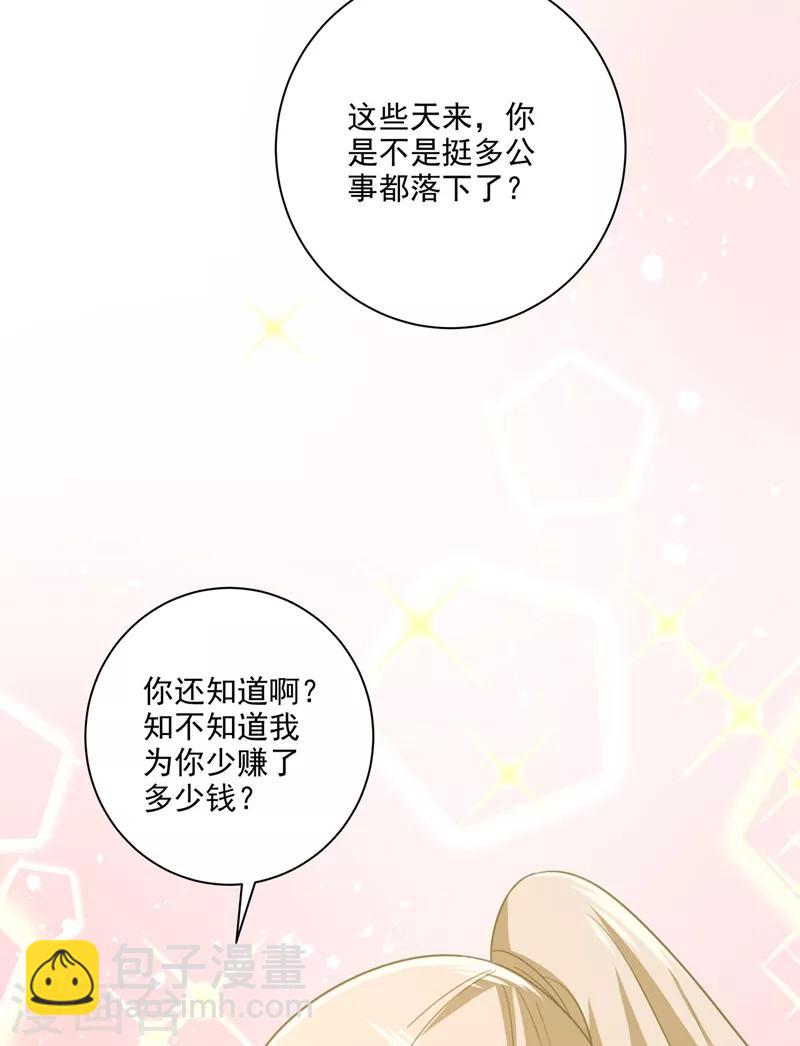 🍘我的男人是个偏执狂 第306话 千百倍的还给你 第17页