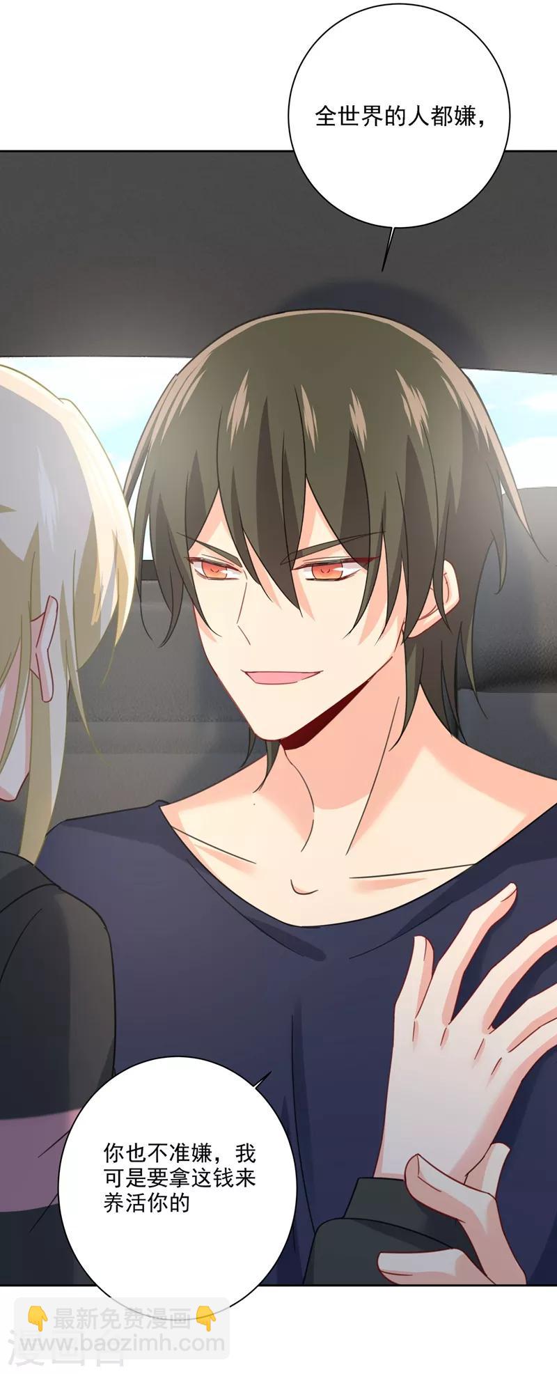 🍘我的男人是个偏执狂 第306话 千百倍的还给你 第22页