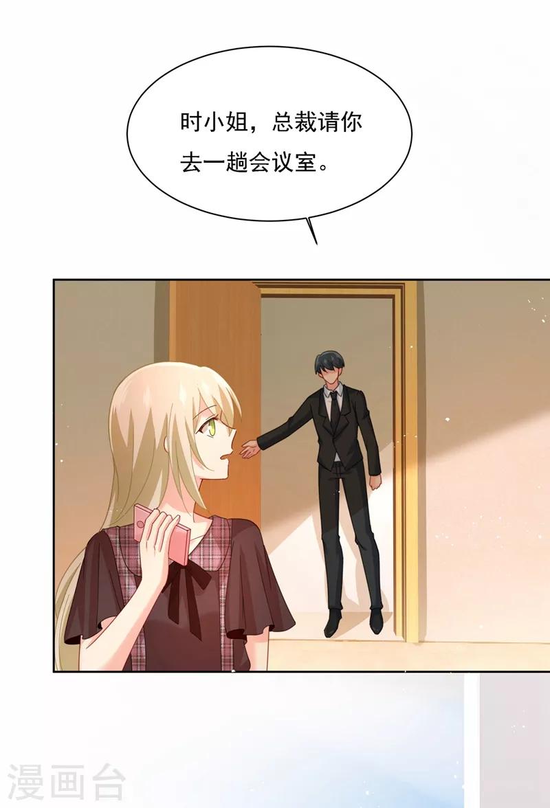🍘我的男人是个偏执狂 第308话 宫欧中止会议的原因 第1页