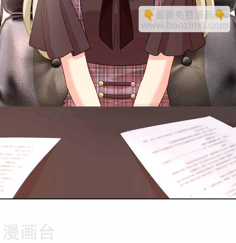 🍘我的男人是个偏执狂 第308话 宫欧中止会议的原因 第20页