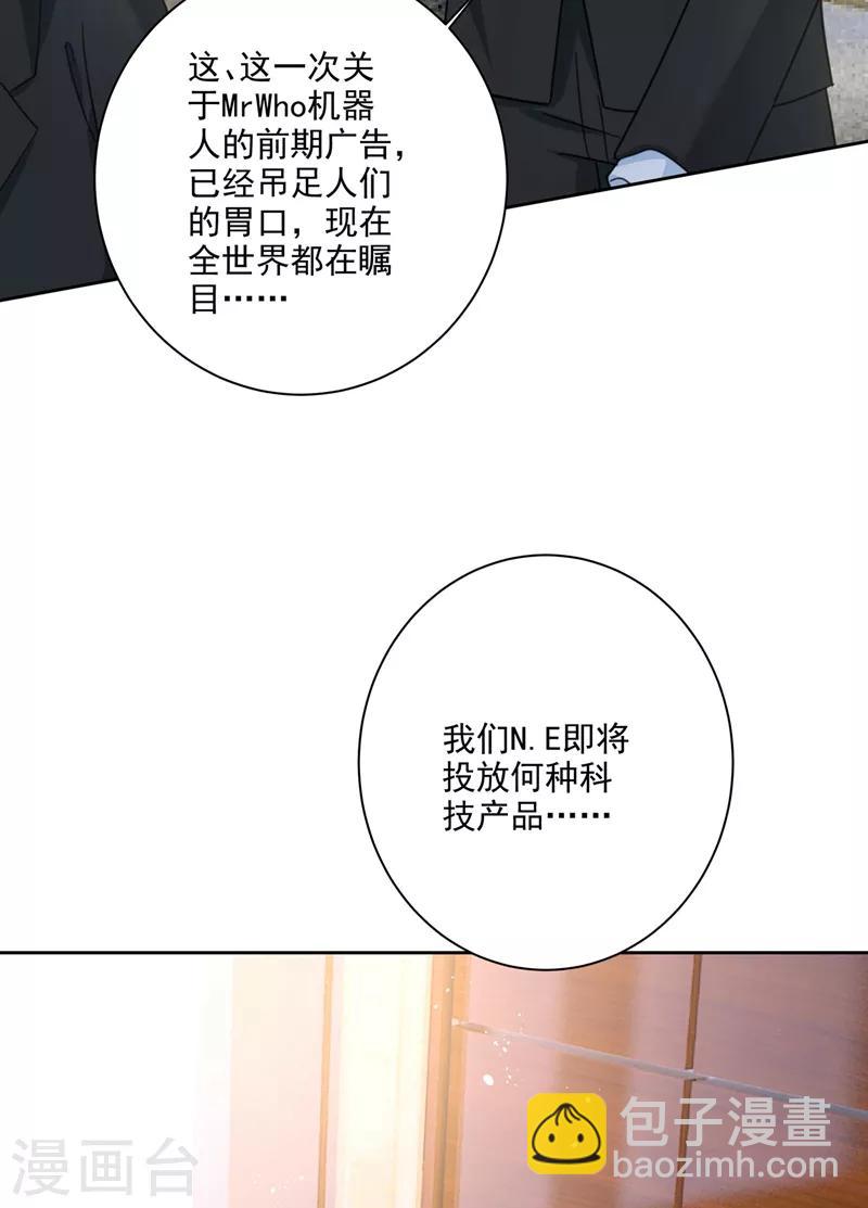 🍘我的男人是个偏执狂 第308话 宫欧中止会议的原因 第27页