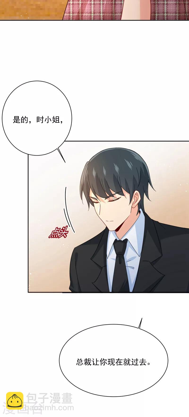 🍘我的男人是个偏执狂 第308话 宫欧中止会议的原因 第3页