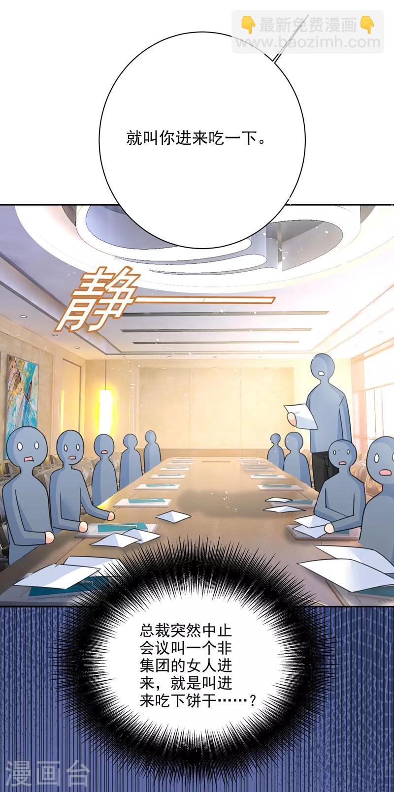 🍘我的男人是个偏执狂 第308话 宫欧中止会议的原因 第32页