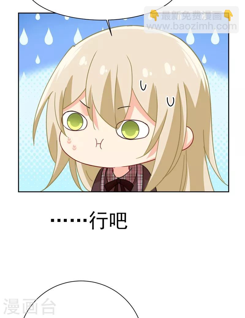 🍘我的男人是个偏执狂 第308话 宫欧中止会议的原因 第37页