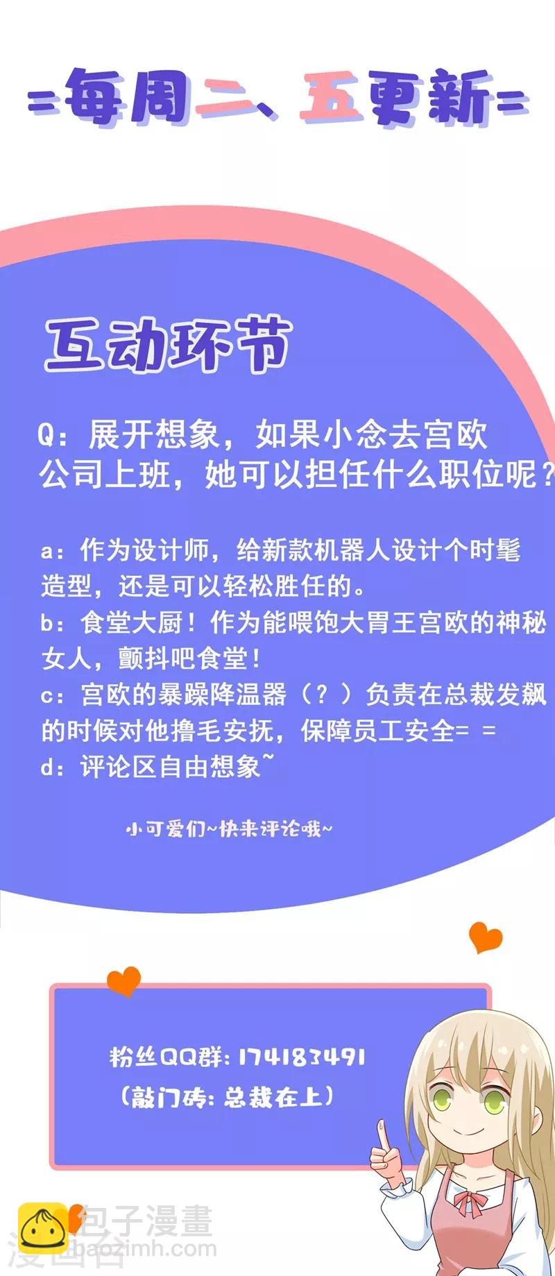 🍘我的男人是个偏执狂 第308话 宫欧中止会议的原因 第39页