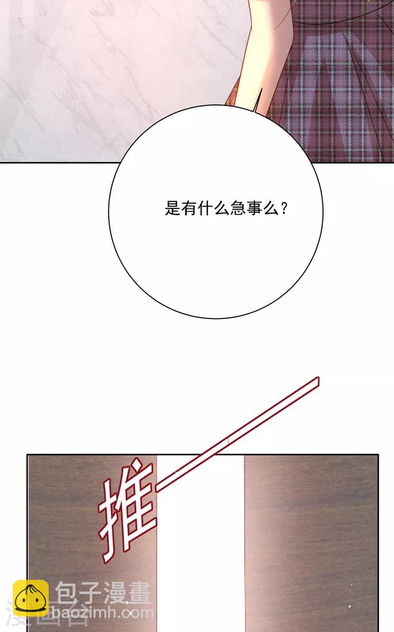 🍘我的男人是个偏执狂 第308话 宫欧中止会议的原因 第6页