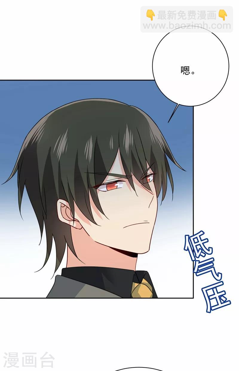 🍘我的男人是个偏执狂 第310话 性取向测试 第13页