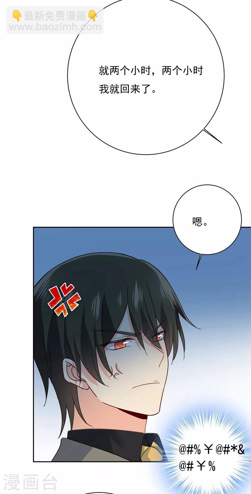 🍘我的男人是个偏执狂 第310话 性取向测试 第14页