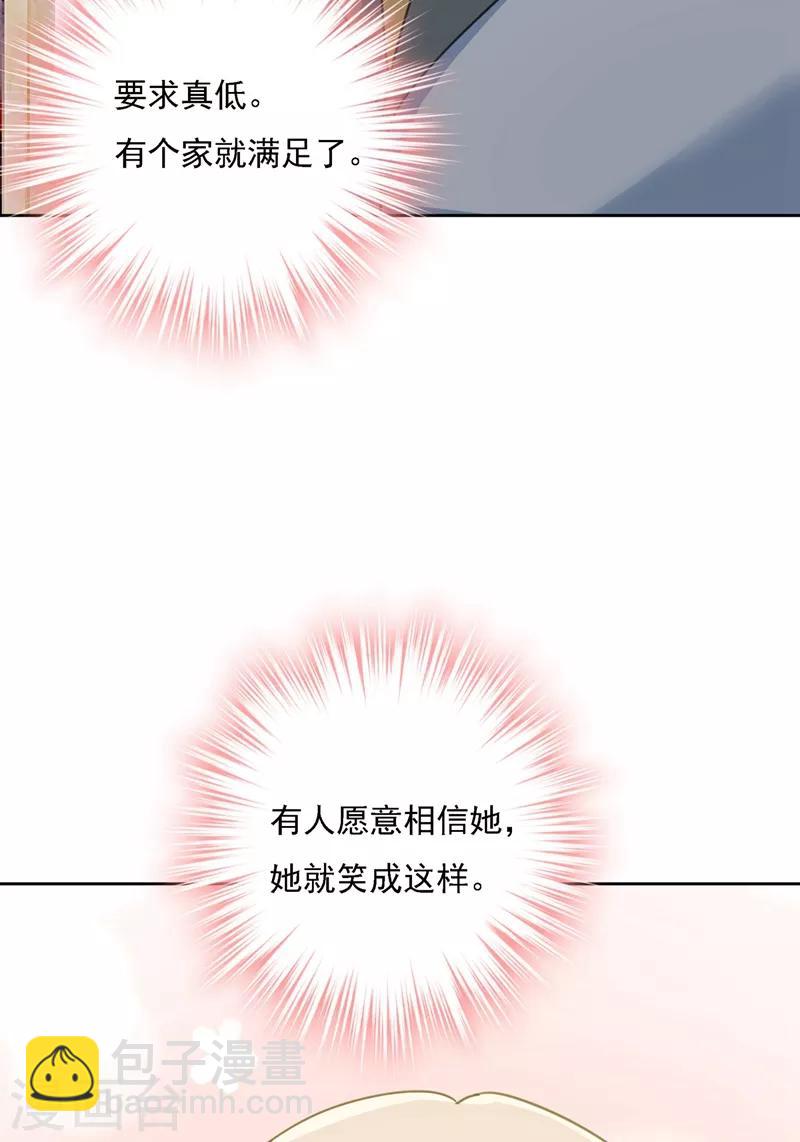 🍘我的男人是个偏执狂 第310话 性取向测试 第2页