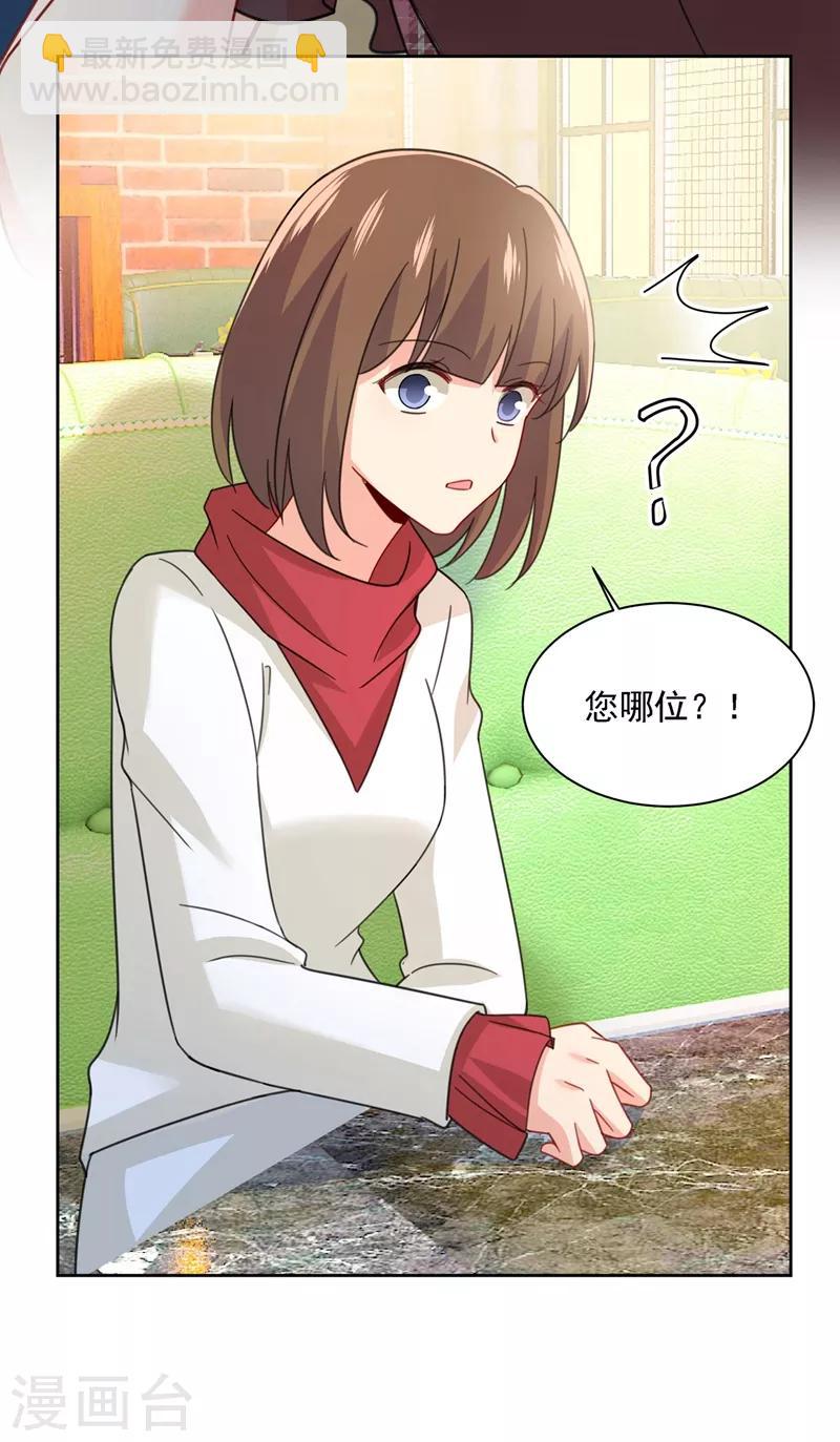 🍘我的男人是个偏执狂 第310话 性取向测试 第23页