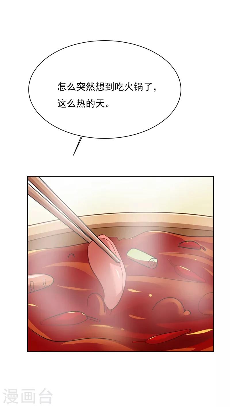 🍘我的男人是个偏执狂 第310话 性取向测试 第31页