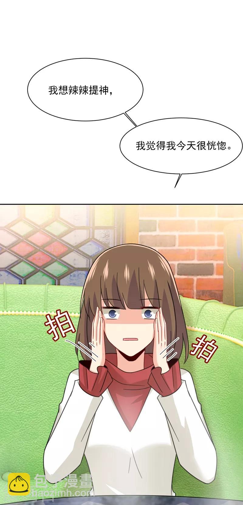 🍘我的男人是个偏执狂 第310话 性取向测试 第32页