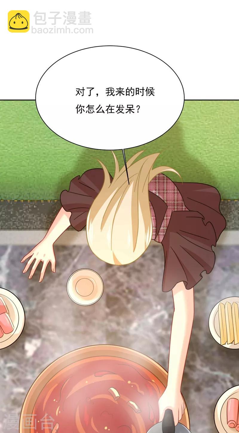 🍘我的男人是个偏执狂 第310话 性取向测试 第34页